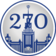МГУ 270